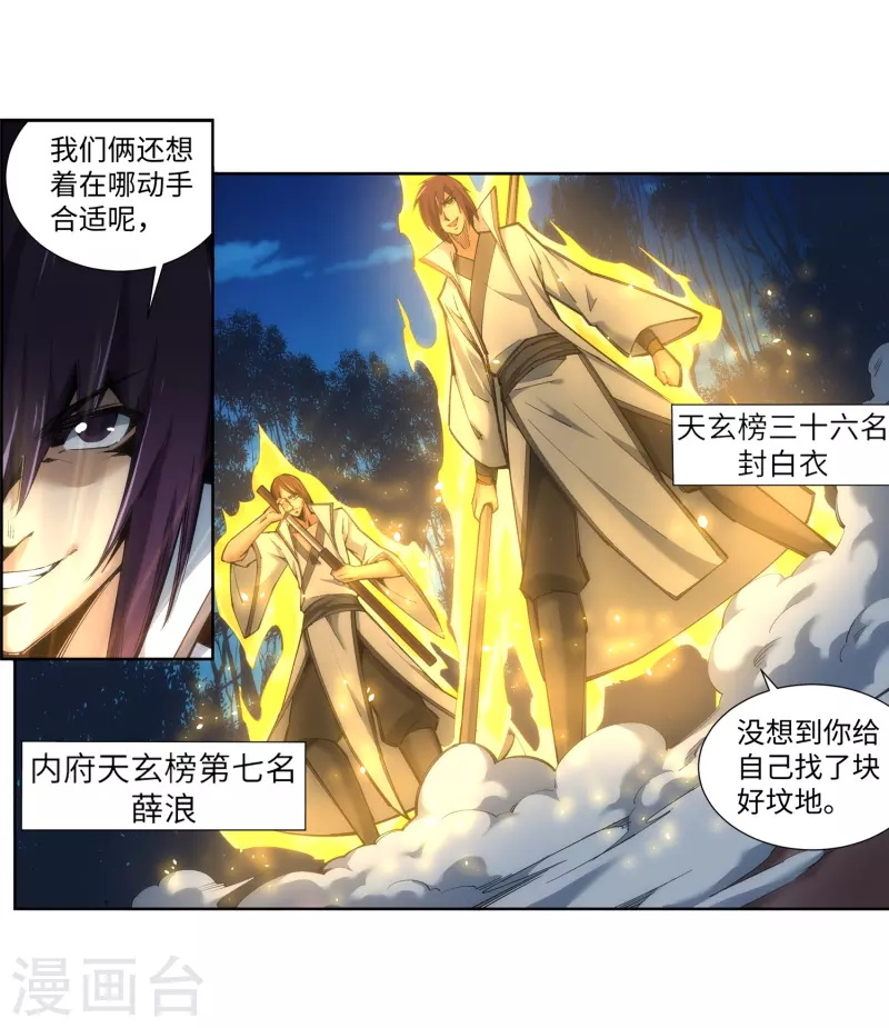第122话 反杀 第23页