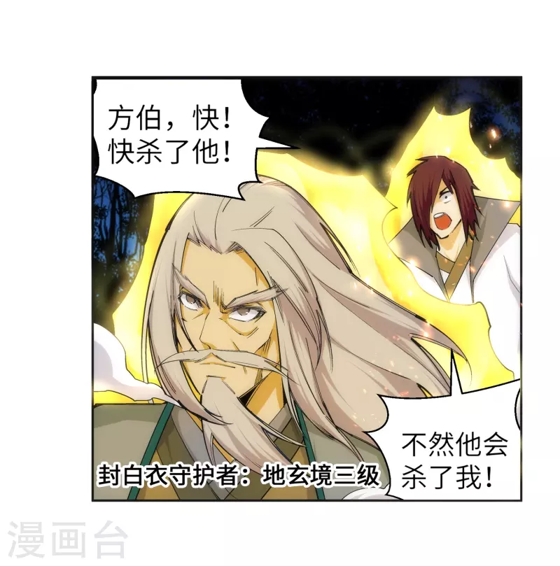 第122话 反杀 第36页