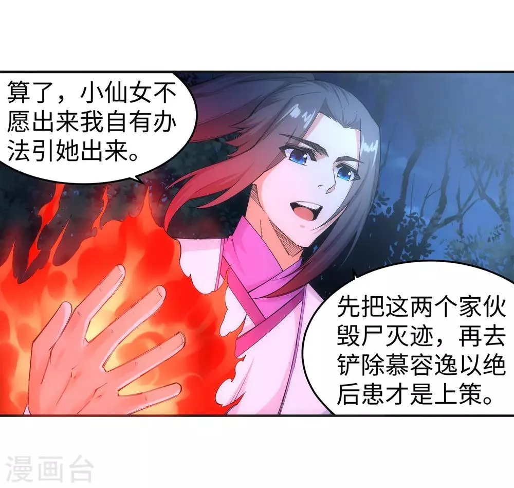 第123话 决定 第4页