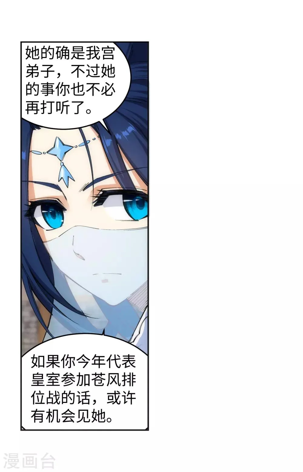 第123话 决定 第20页