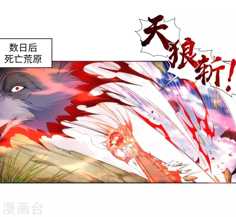 第124话 死亡荒原 第3页