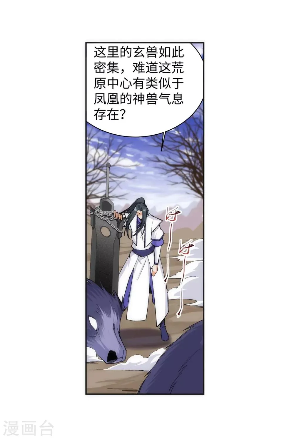 第124话 死亡荒原 第4页