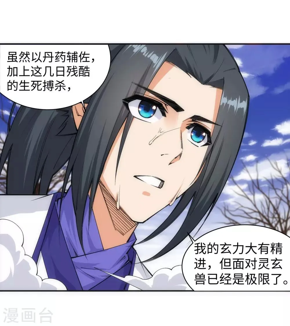 第124话 死亡荒原 第5页