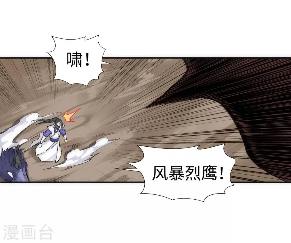第124话 死亡荒原 第6页