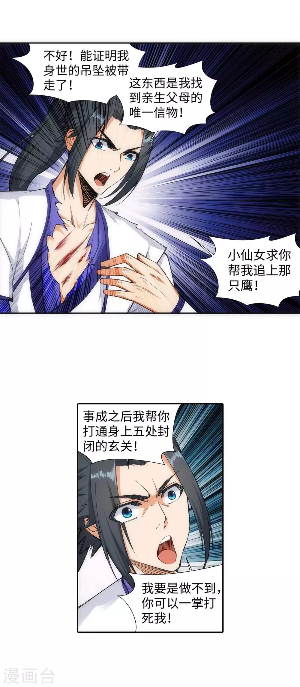 第124话 死亡荒原 第12页