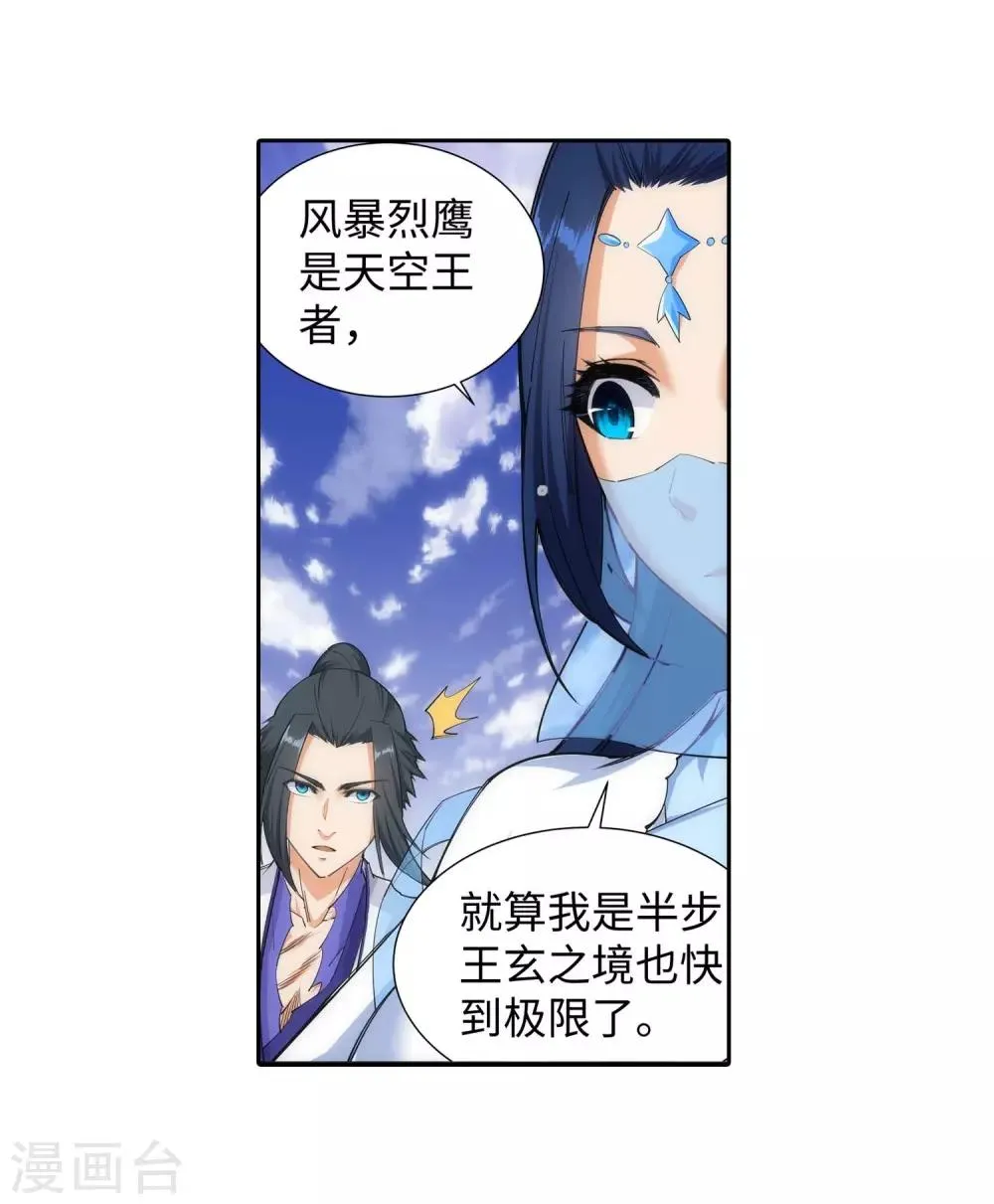 第124话 死亡荒原 第16页
