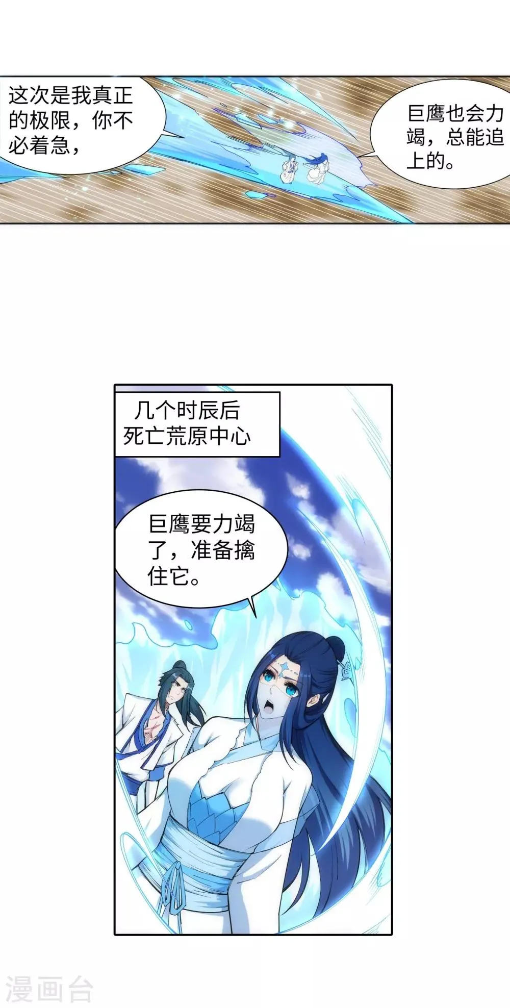 第124话 死亡荒原 第18页