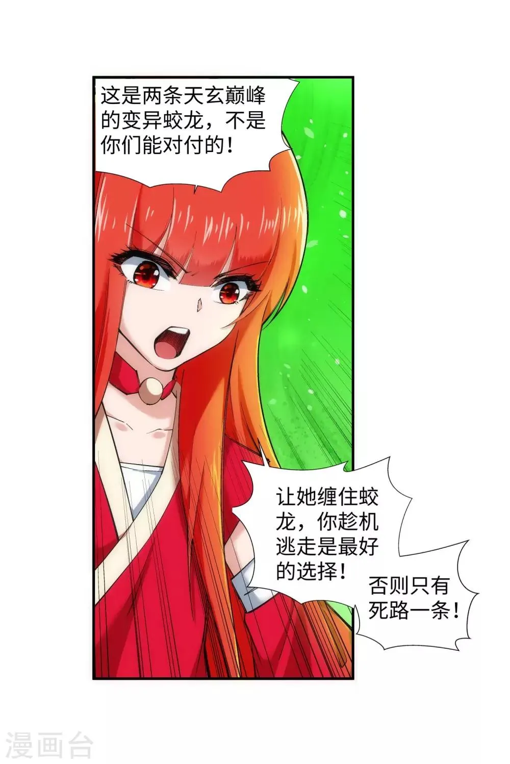 第124话 死亡荒原 第24页