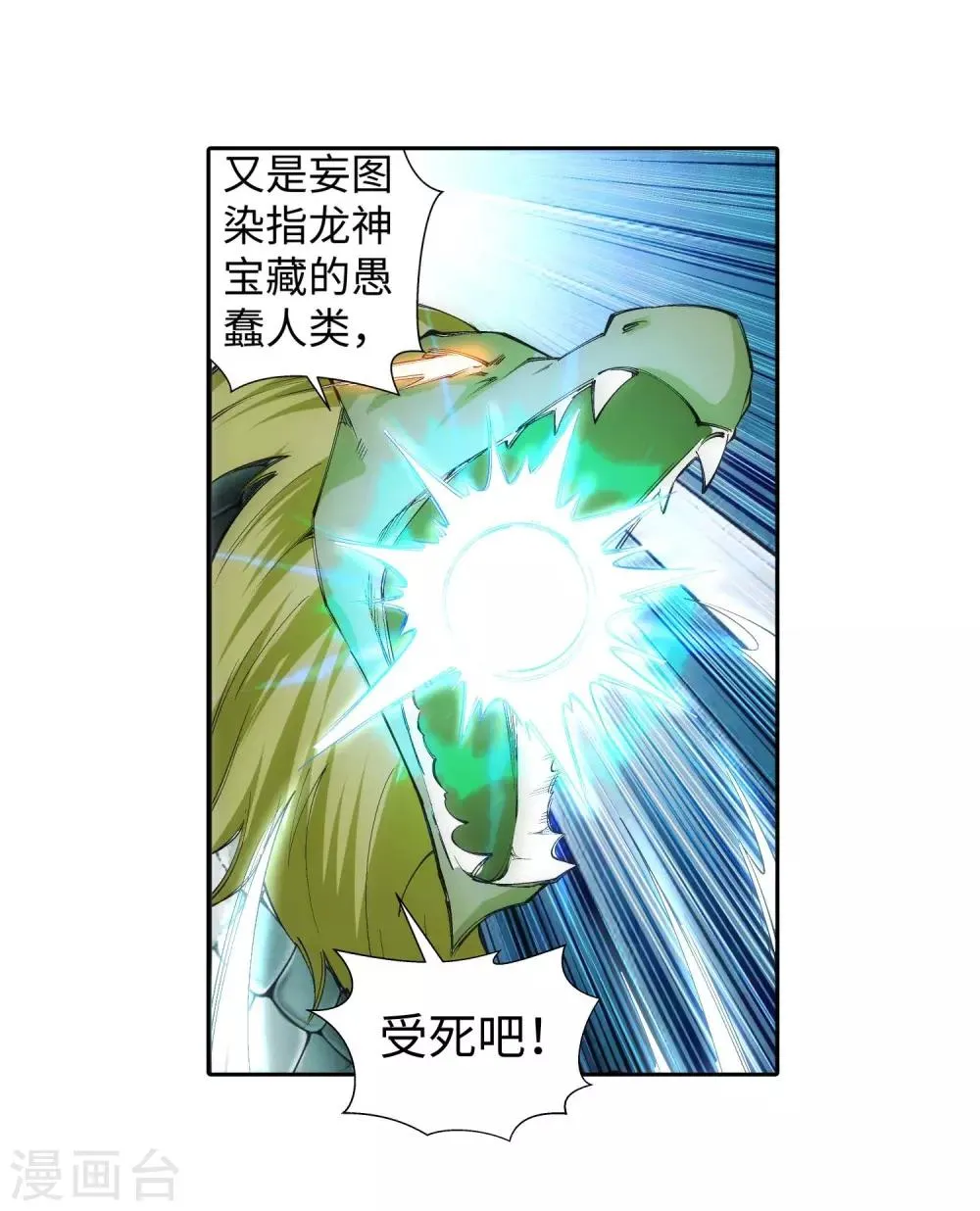 第124话 死亡荒原 第26页