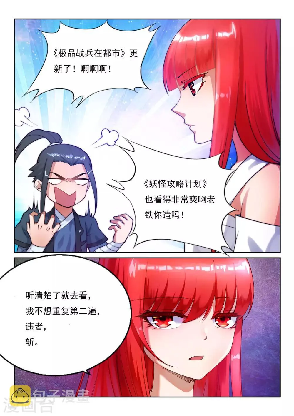 第124话 死亡荒原 第39页