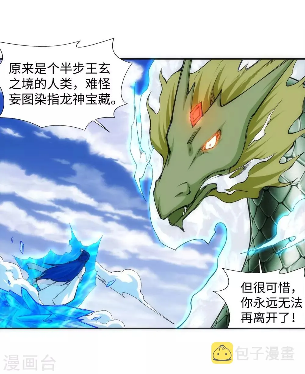 第125话 恶战 第3页