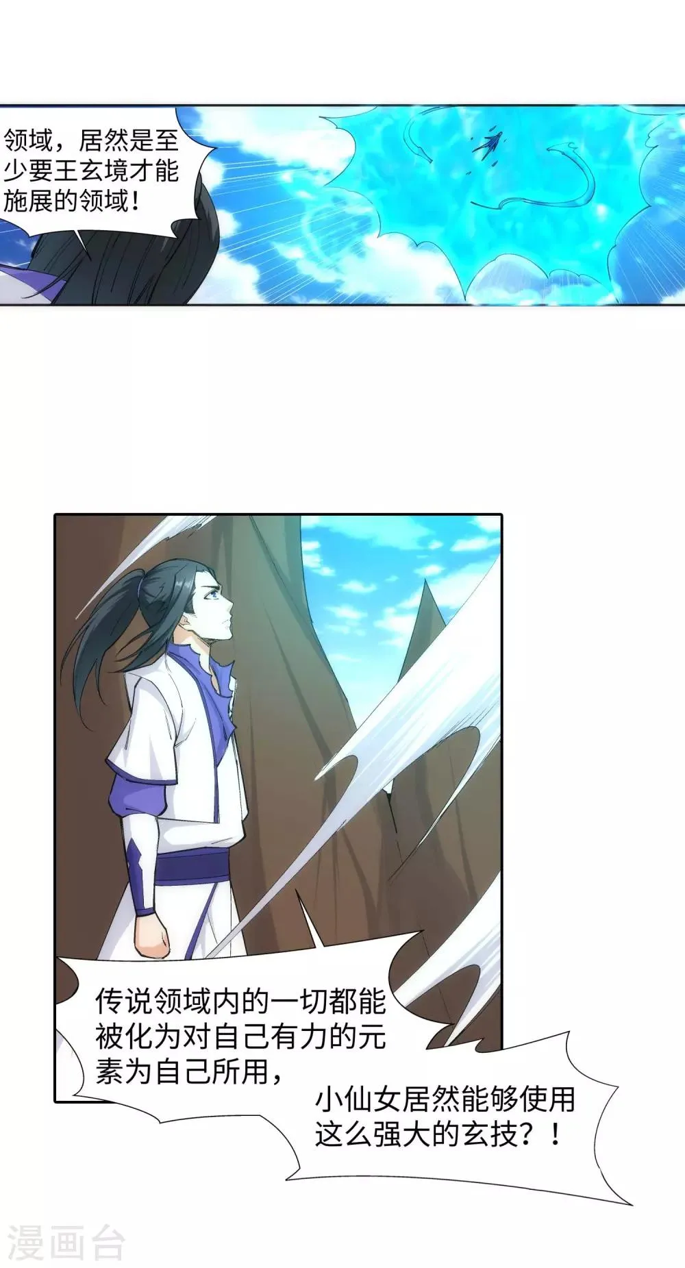第125话 恶战 第8页