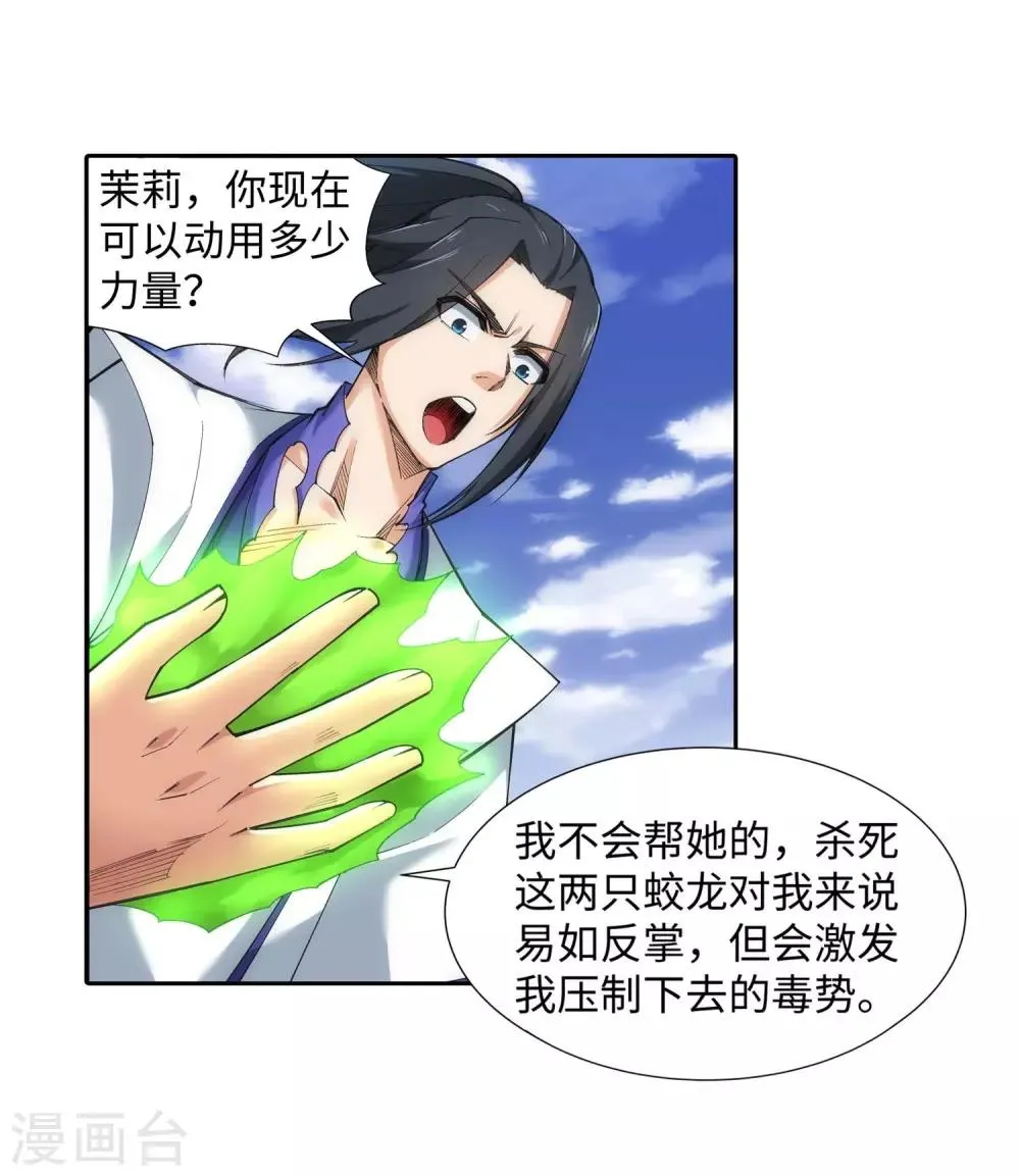 第125话 恶战 第16页