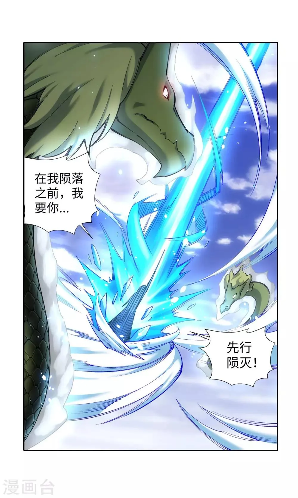 第125话 恶战 第20页