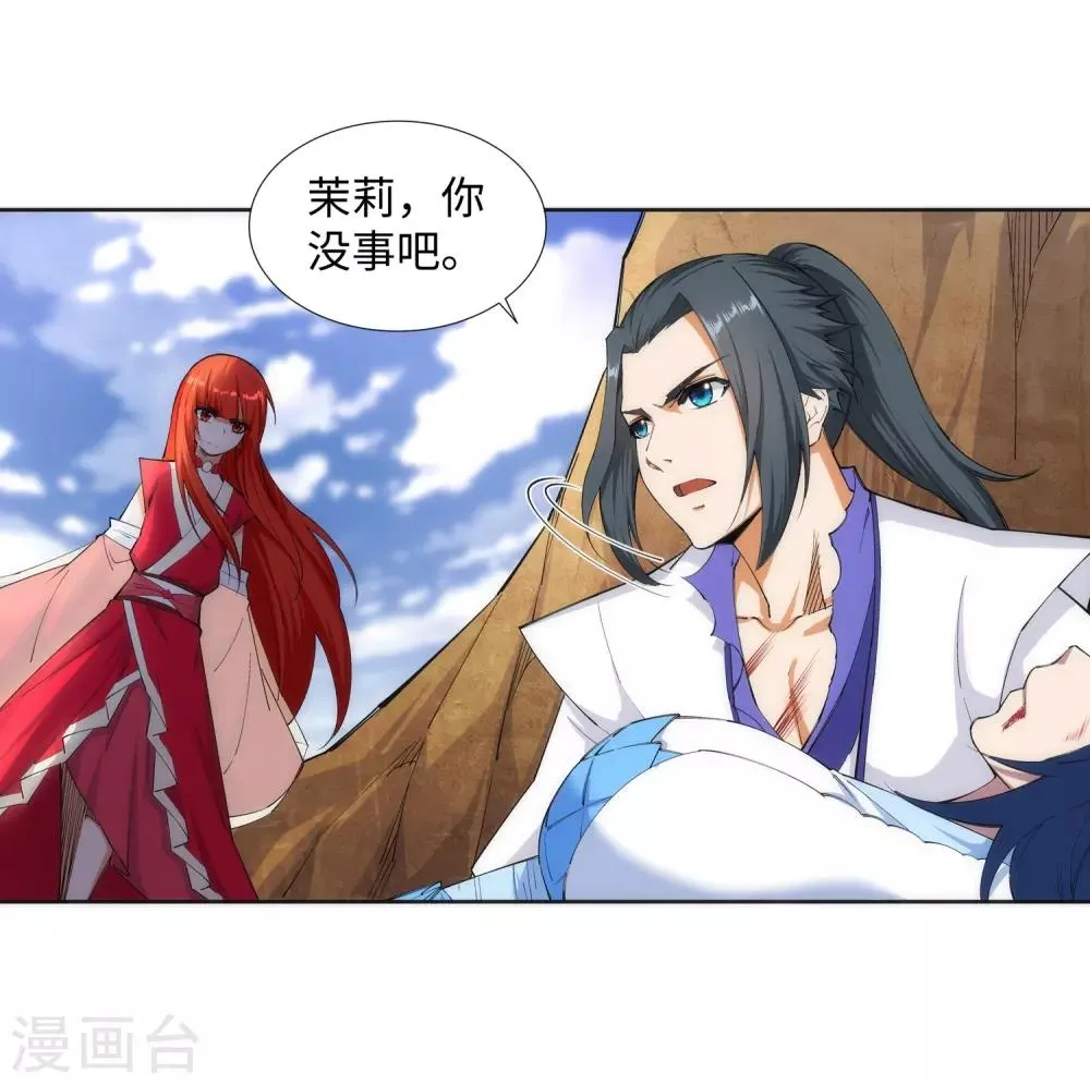 第126话 太古苍龙 第5页
