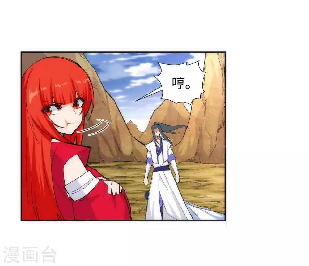 第126话 太古苍龙 第6页