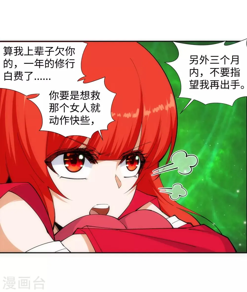 第126话 太古苍龙 第8页