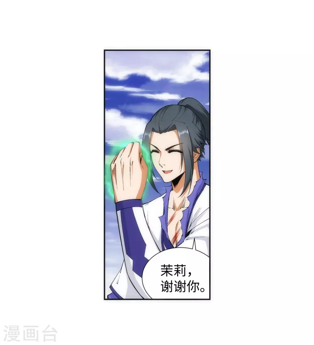 第126话 太古苍龙 第9页