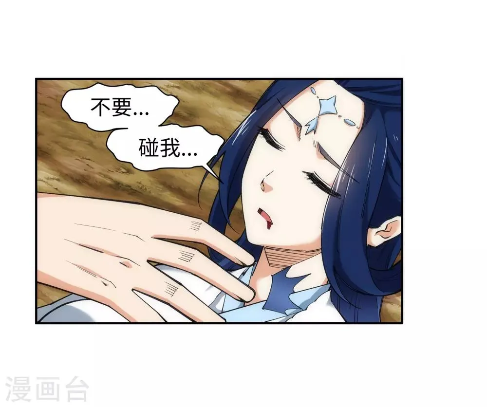 第126话 太古苍龙 第11页