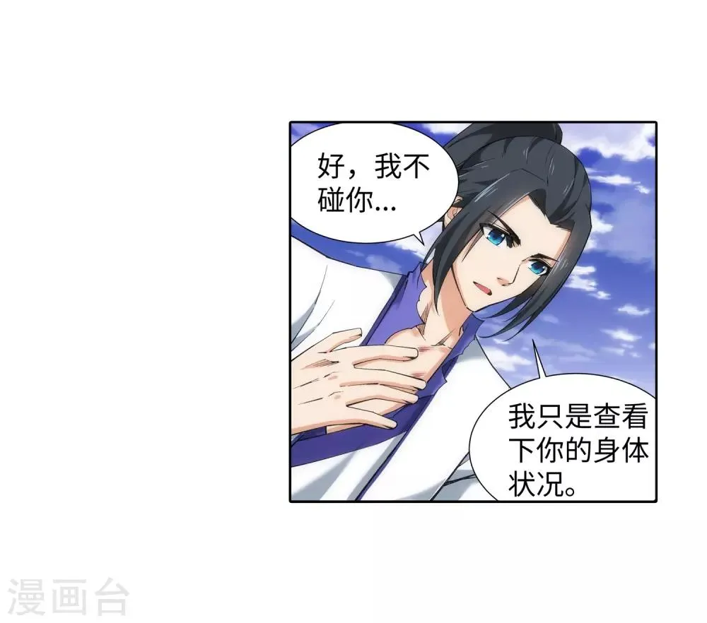 第126话 太古苍龙 第12页
