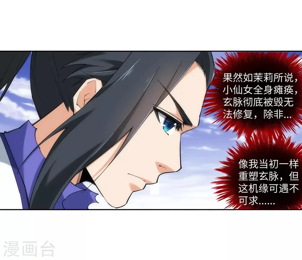 第126话 太古苍龙 第13页