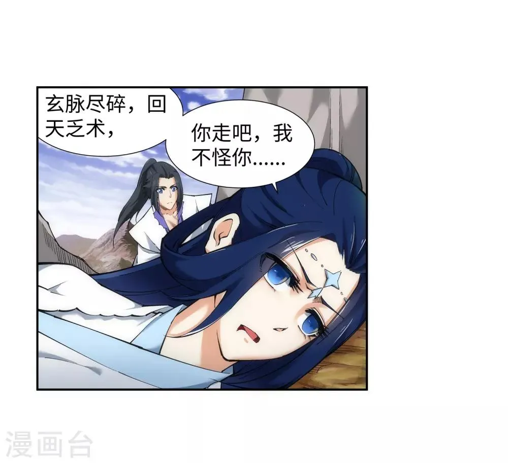 第126话 太古苍龙 第14页