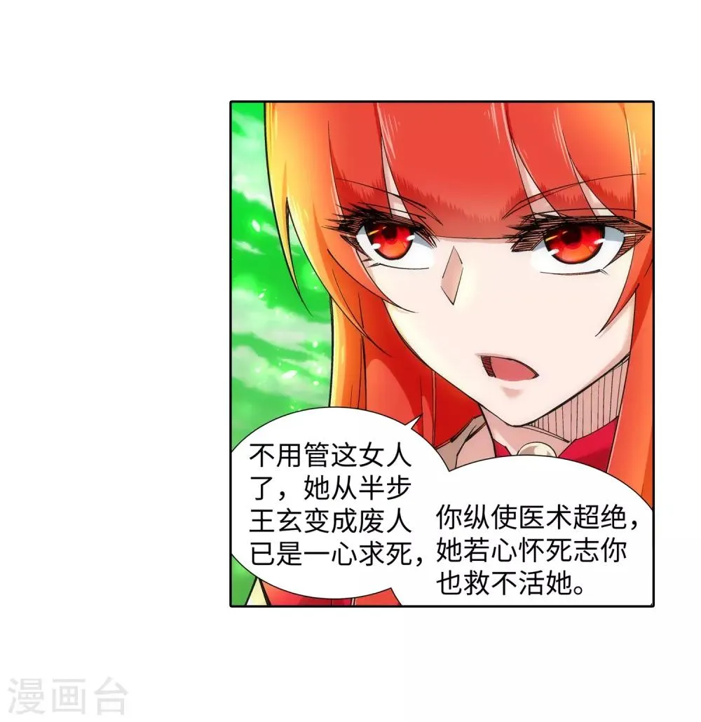 第126话 太古苍龙 第15页