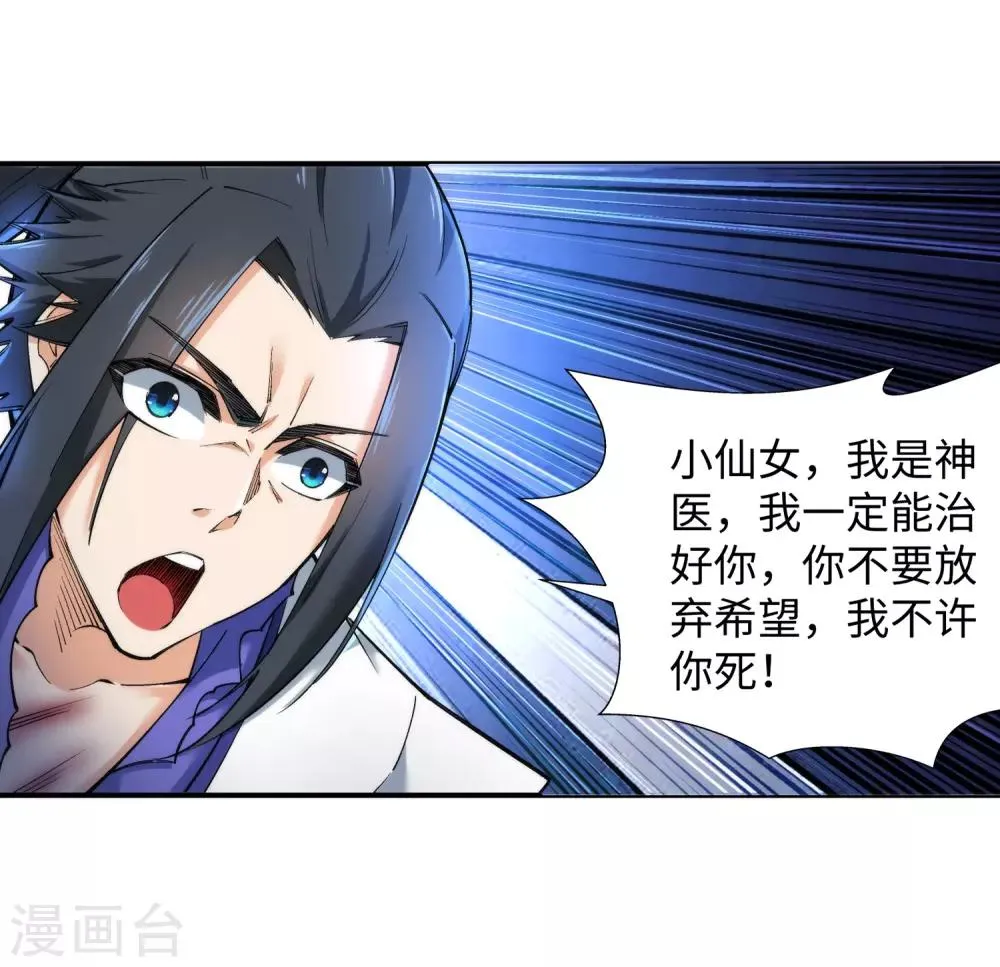 第126话 太古苍龙 第16页