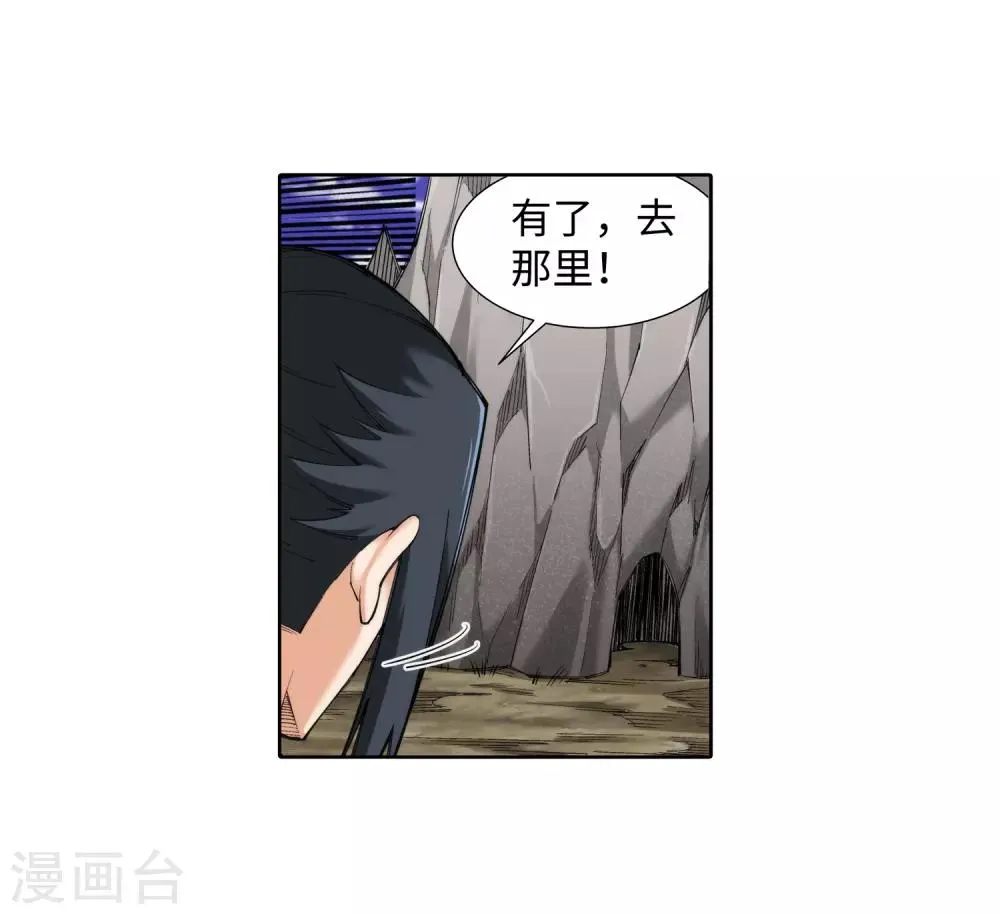 第126话 太古苍龙 第17页