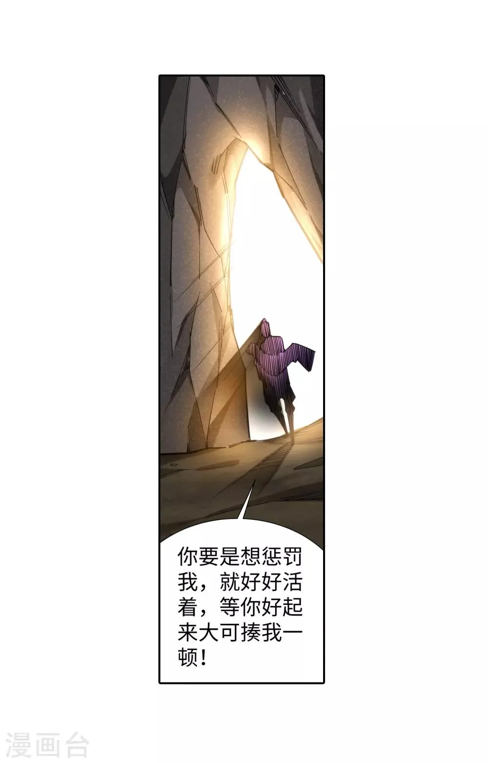 第126话 太古苍龙 第19页
