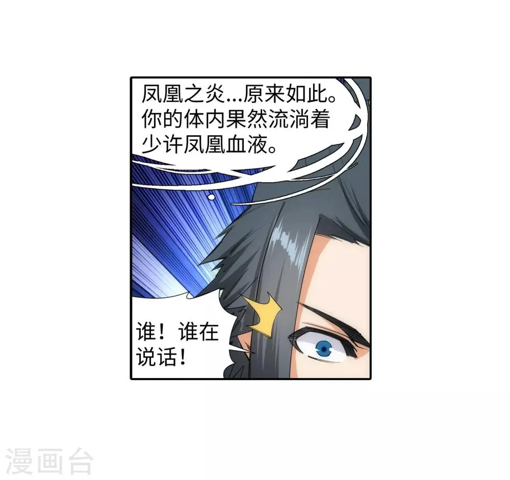 第126话 太古苍龙 第21页