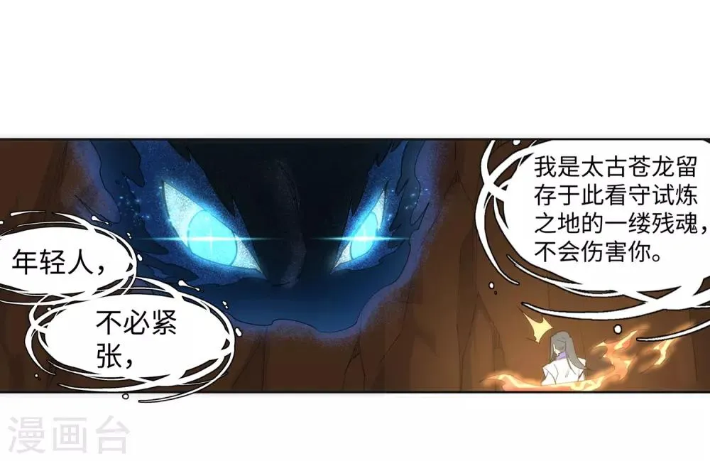 第126话 太古苍龙 第22页