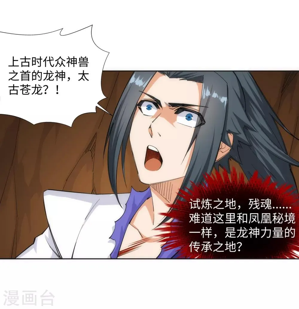 第126话 太古苍龙 第23页
