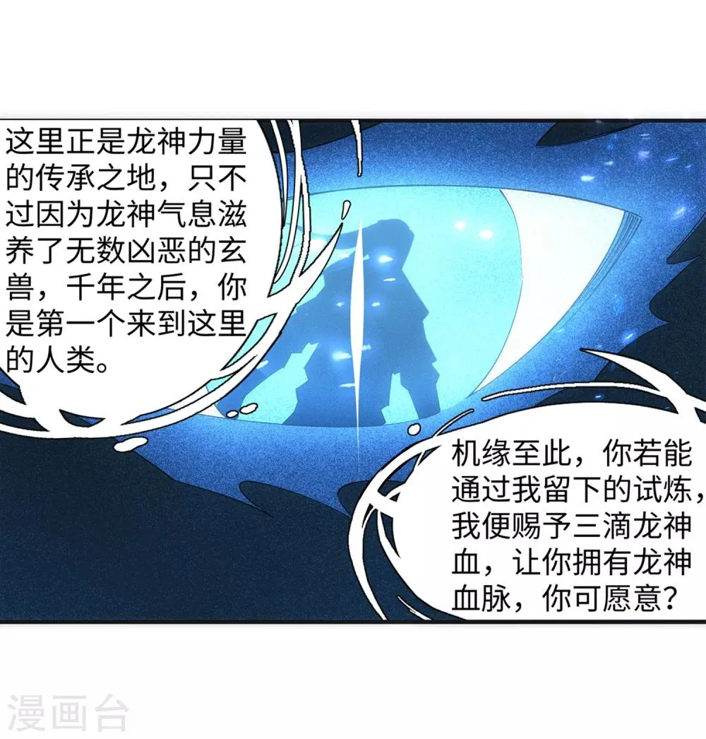第126话 太古苍龙 第24页