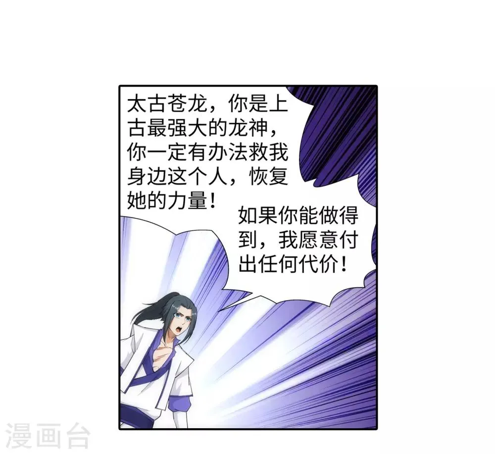 第126话 太古苍龙 第25页
