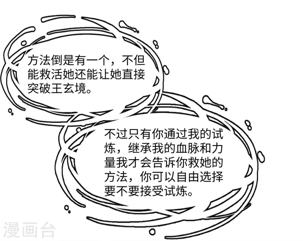 第126话 太古苍龙 第26页