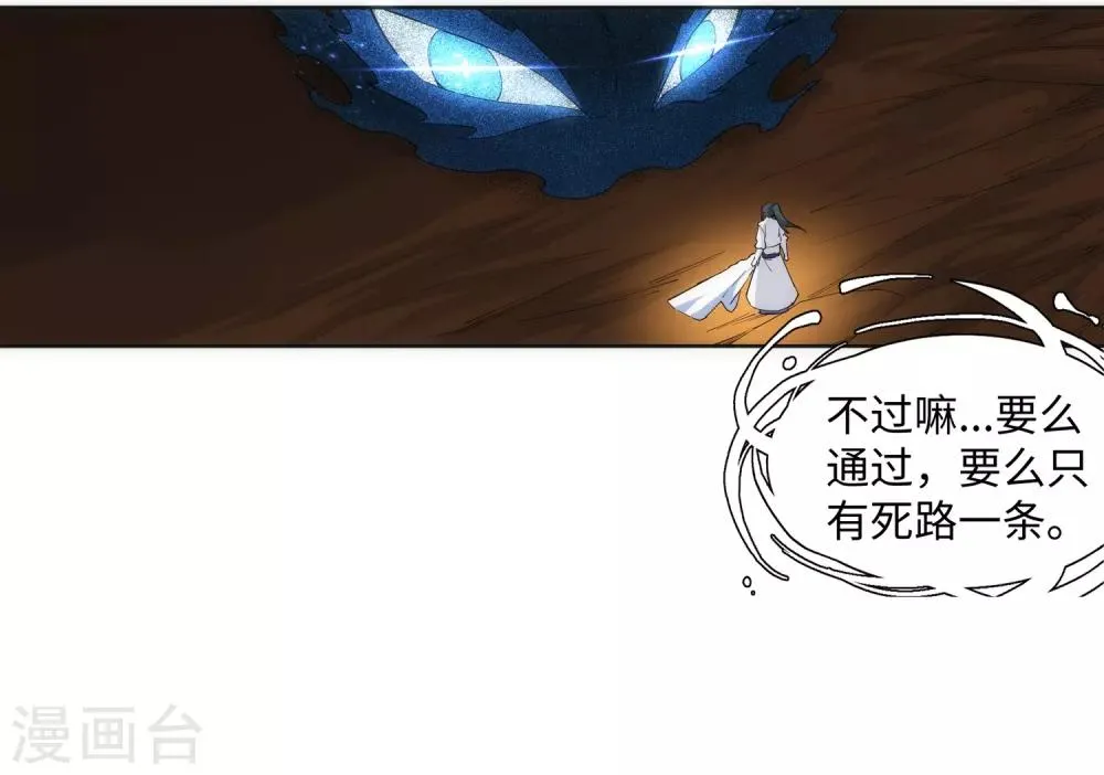 第126话 太古苍龙 第27页