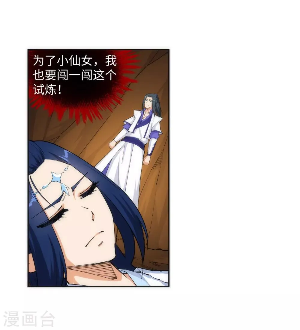 第126话 太古苍龙 第28页