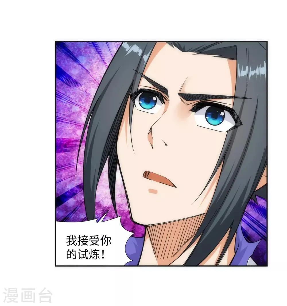 第126话 太古苍龙 第29页