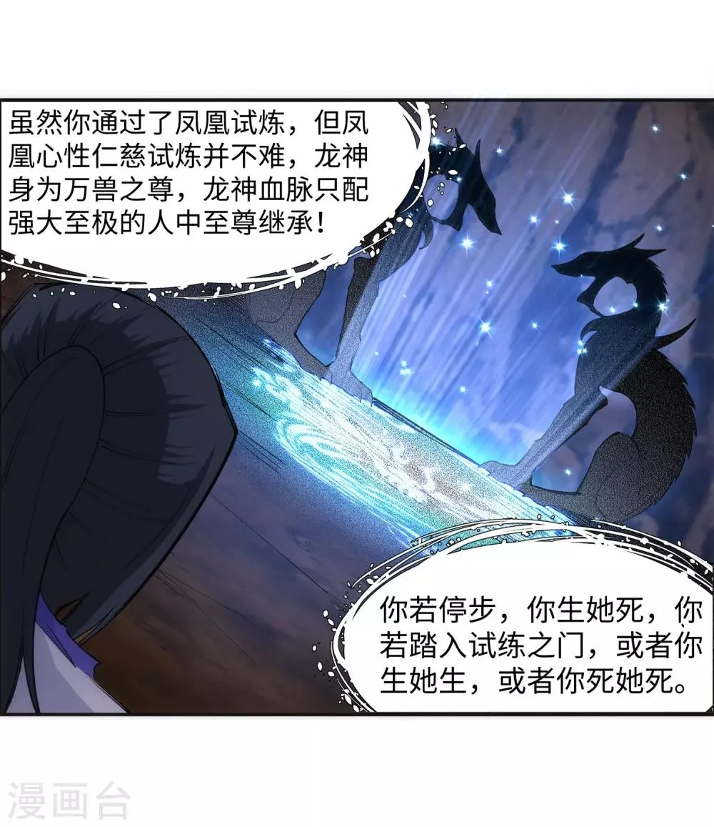第126话 太古苍龙 第30页