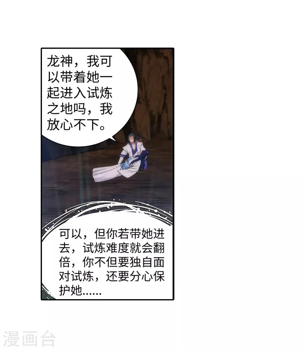 第126话 太古苍龙 第31页