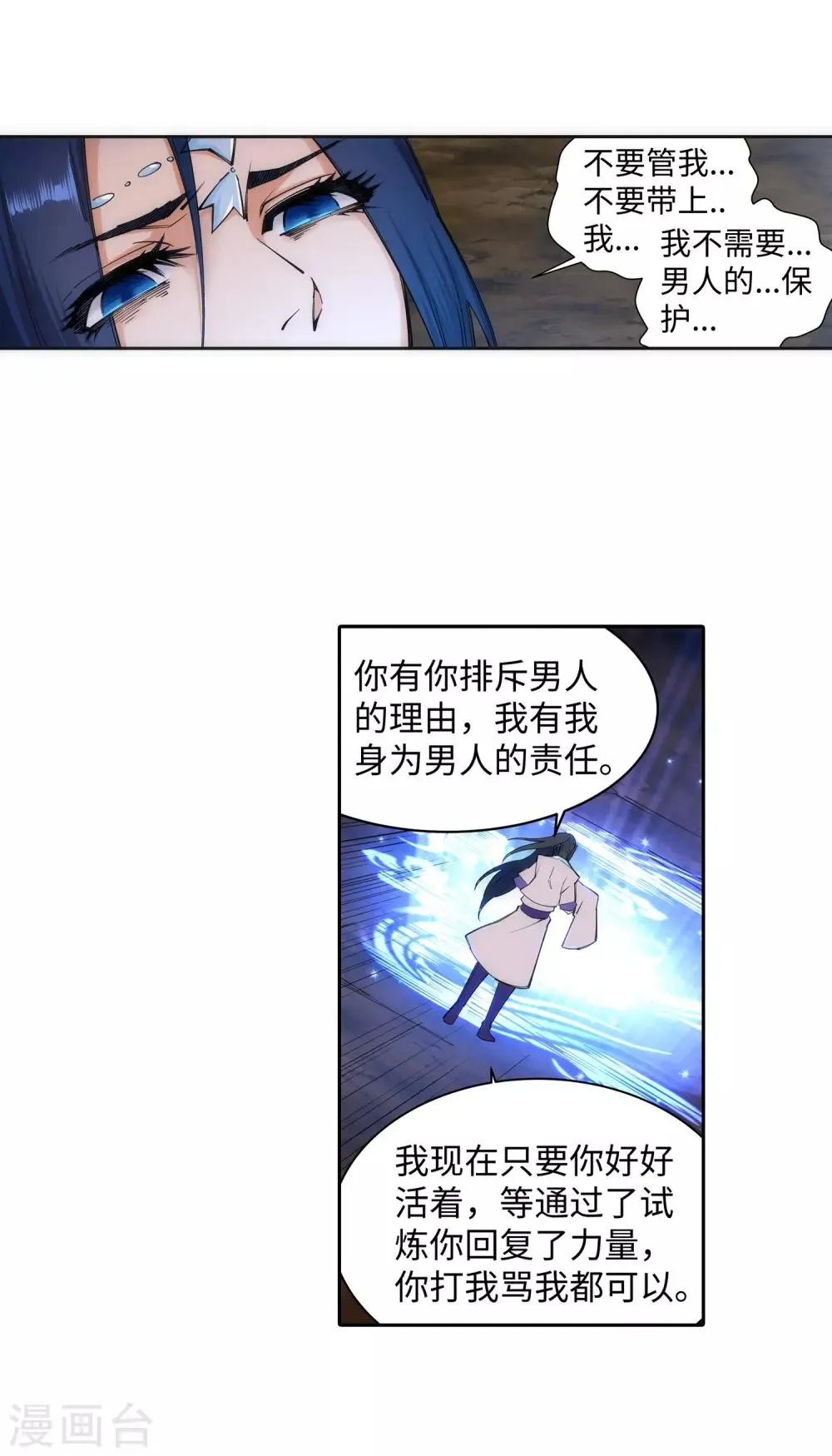 第126话 太古苍龙 第32页
