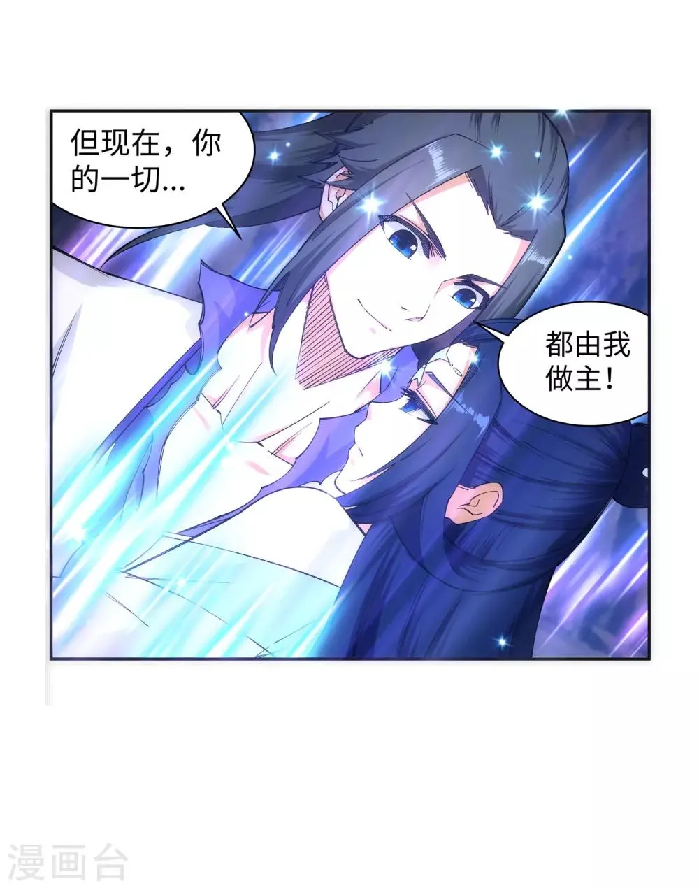 第126话 太古苍龙 第33页