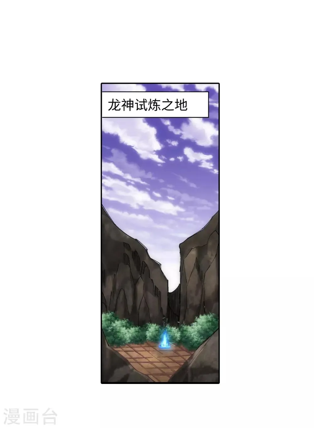第126话 太古苍龙 第34页