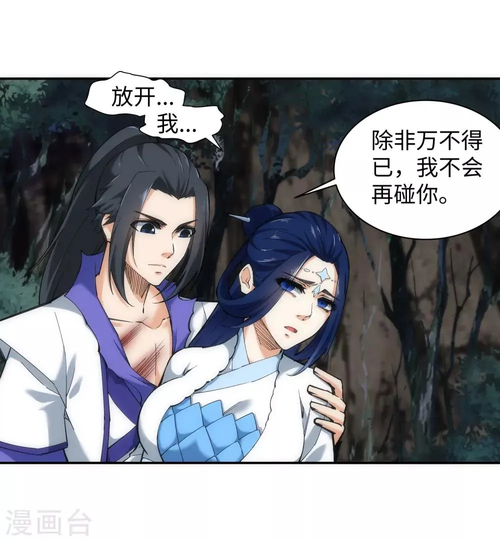 第126话 太古苍龙 第35页