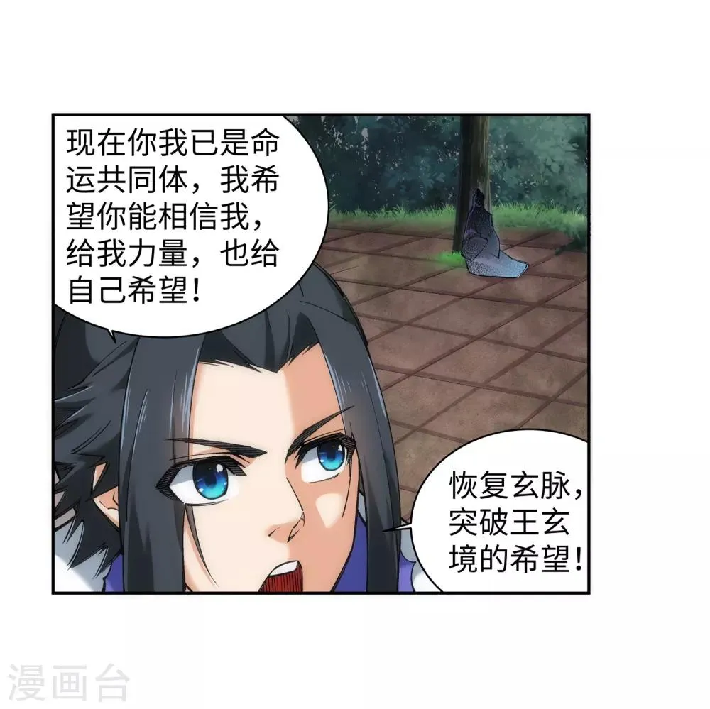 第126话 太古苍龙 第36页