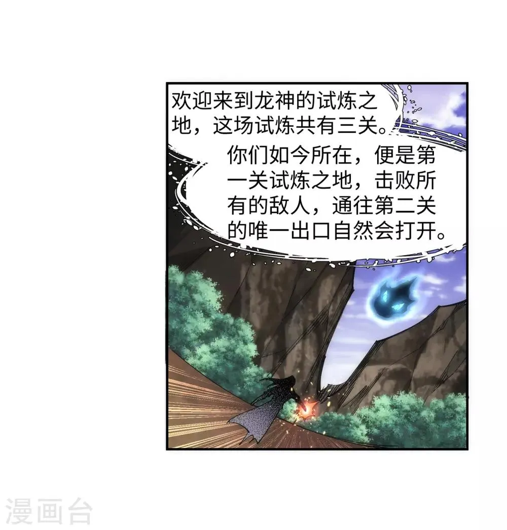 第126话 太古苍龙 第37页