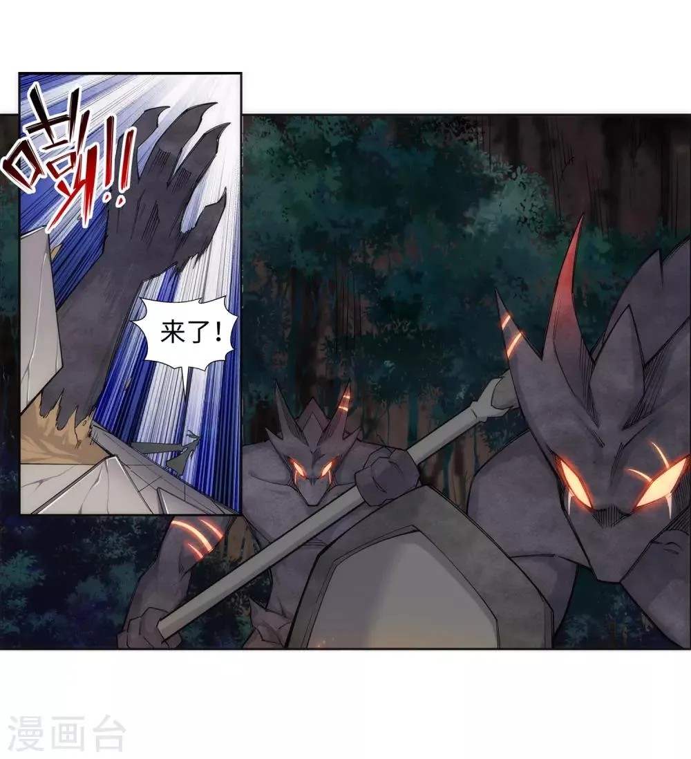 第126话 太古苍龙 第39页