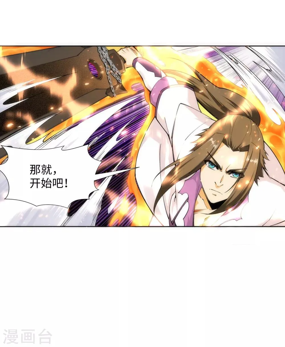 第126话 太古苍龙 第40页