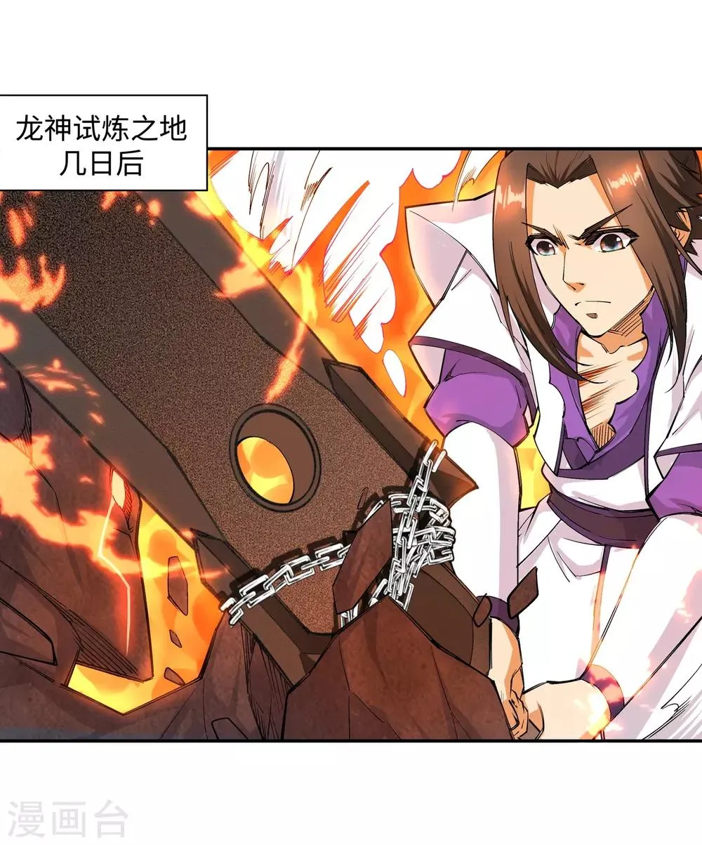 第127话 龙神试炼 第3页